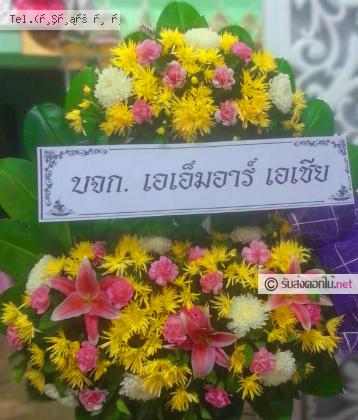 จัดส่งพวงหรีด จ.กาญจนบุรี