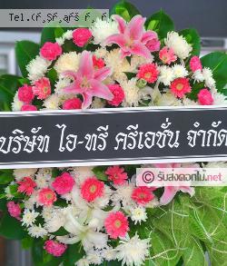 ส่งพวงหรีด แสนตอ ท่ามะกา กาญจนบุรี 