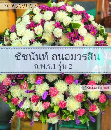 จัดส่งพวงหรีด จ.ขอนแก่น