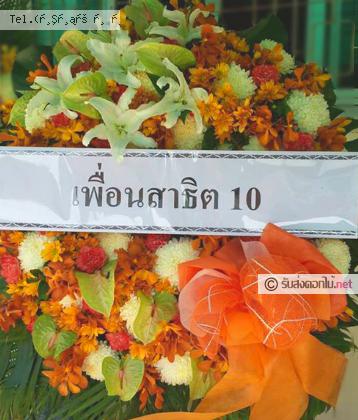 จัดส่งพวงหรีด	จ.ขอนแก่น