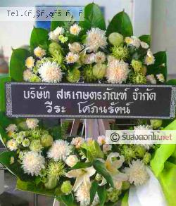 ส่งพวงหรีด บ้านบึง บ้านบึง จ.ชลบุรี 