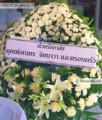 จัดส่งพวงหรีด	จ.ชลบุรี