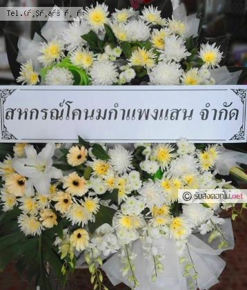 จัดส่งพวงหรีด จ.ชลบุรี