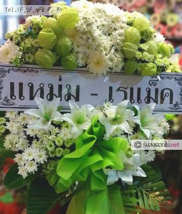 จัดส่งพวงหรีด จ.ชลบุรี