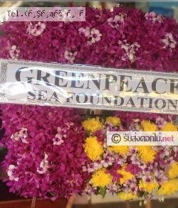 ส่งพวงหรีด หาดทรายรี เมืองชุมพร จ.ชุมพร 