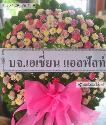 จัดส่งพวงหรีด	จ.เชียงราย