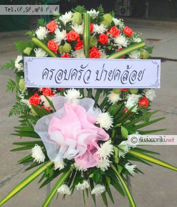 จัดส่งพวงหรีด	จ.เชียงใหม่