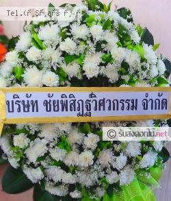 ส่งพวงหรีด นครนายก เมืองนครนายก จ.นครนายก 