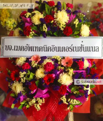 จัดส่งพวงหรีด	จ.นครปฐม