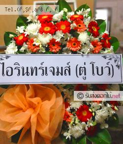 ส่งพวงหรีด ในเมือง เมืองนครราชสีมา นครราชสีมา 