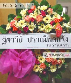 ส่งพวงหรีด พลกรัง เมืองนครราชสีมา นครราชสีมา 