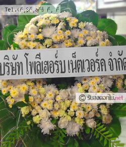 ส่งพวงหรีด ปากน้ำโพ เมืองนครสวรรค์ จ.นครสวรรค์ 