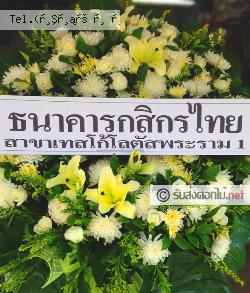 ส่งพวงหรีด ปากน้ำโพ เมืองนครสวรรค์ นครสวรรค์ 