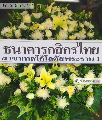 จัดส่งพวงหรีด จ.นครสวรรค์