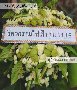 ส่งพวงหรีด ท่าทราย เมืองนนทบุรี จ.นนทบุรี 