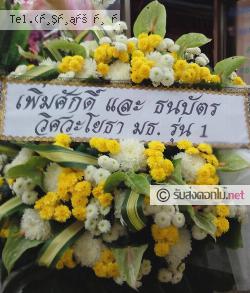 ส่งพวงหรีด สวนใหญ่ เมืองนนทบุรี จ.นนทบุรี 