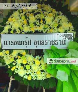 ส่งพวงหรีด ประโคนชัย ประโคนชัย จ.บุรีรัมย์ 