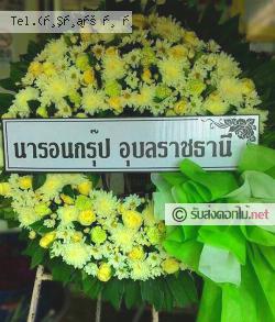 ส่งพวงหรีด ประโคนชัย ประโคนชัย จ.บุรีรัมย์ 