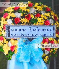 ส่งพวงหรีด ถนนหัก นางรอง บุรีรัมย์ 