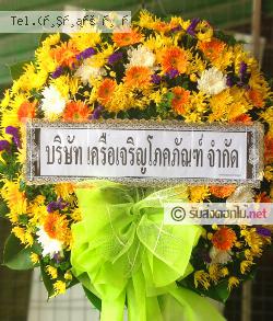 ส่งพวงหรีด ถนนหัก นางรอง บุรีรัมย์ 