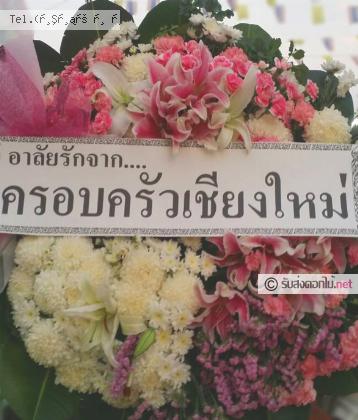 จัดส่งพวงหรีด	จ.ปทุมธานี