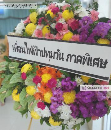 จัดส่งพวงหรีด	จ.ปทุมธานี