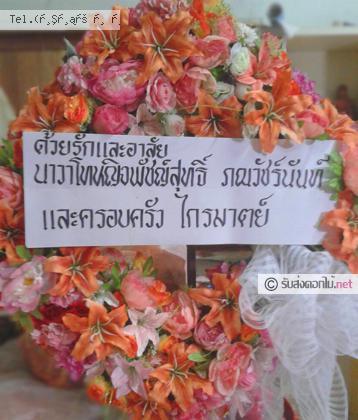 จัดส่งพวงหรีด จ.ประจวบคีรีขันธ์