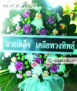 ส่งพวงหรีด เขาน้อย ปราณบุรี ประจวบคีรีขันธ์ 