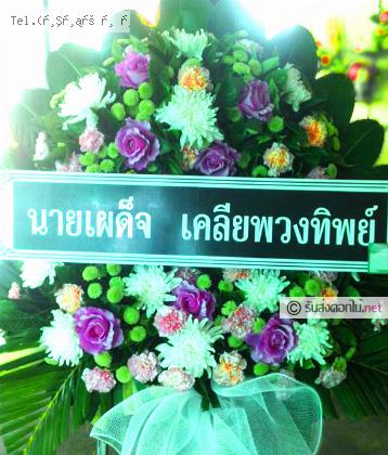 จัดส่งพวงหรีด จ.ประจวบคีรีขันธ์