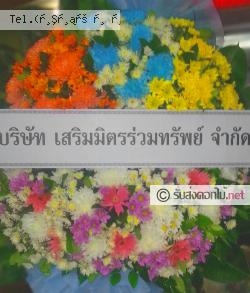 ส่งพวงหรีด กรอกสมบูรณ์ ศรีมหาโพธิ จ.ปราจีนบุรี 