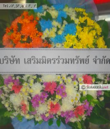 จัดส่งพวงหรีด จ.ปราจีนบุรี