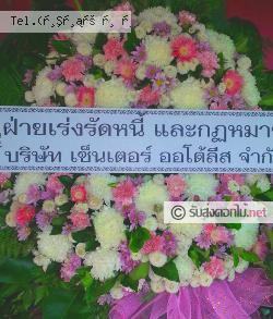 ส่งพวงหรีด ดงกระทงยาม ศรีมหาโพธิ จ.ปราจีนบุรี 