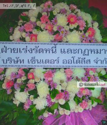 จัดส่งพวงหรีด จ.ปราจีนบุรี