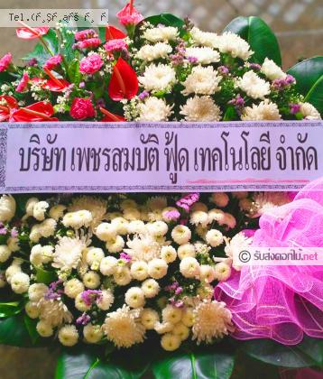 จัดส่งพวงหรีด	จ.ปราจีนบุรี