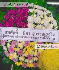 ส่งพวงหรีด โคกไม้ลาย เมืองปราจีนบุรี ปราจีนบุรี 