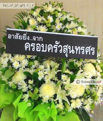 จัดส่งพวงหรีด	จ.พัทลุง