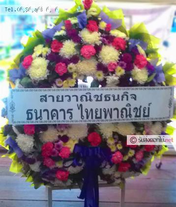 จัดส่งพวงหรีด	จ.พิจิตร