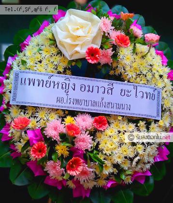 จัดส่งพวงหรีด จ.พิจิตร