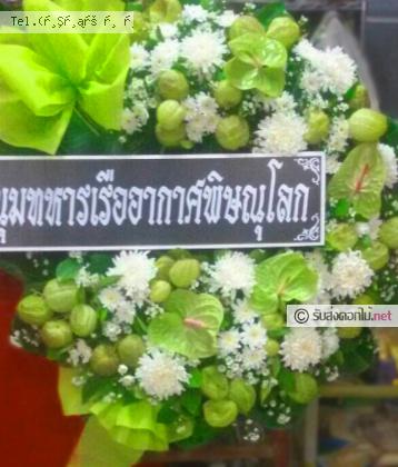 จัดส่งพวงหรีด	จ.เพชรบุรี