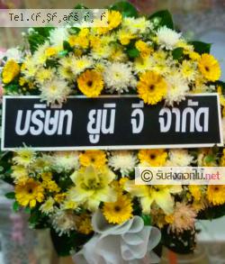 ส่งพวงหรีด ทับคาง เขาย้อย จ.เพชรบุรี 
