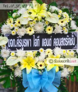 ส่งพวงหรีด โพพระ เมืองเพชรบุรี เพชรบุรี 