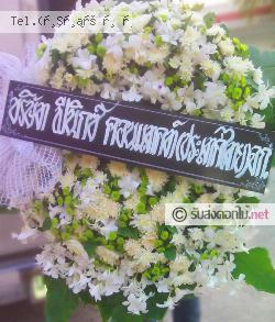 ส่งพวงหรีด โพธาราม โพธาราม จ.ราชบุรี 