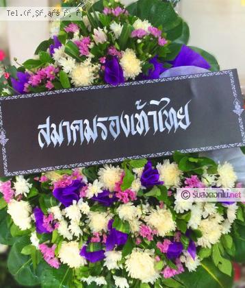 จัดส่งพวงหรีด จ.ราชบุรี