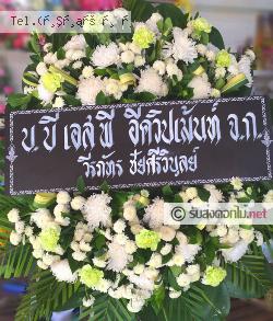 ส่งพวงหรีด บ้านเลือก โพธาราม จ.ราชบุรี 