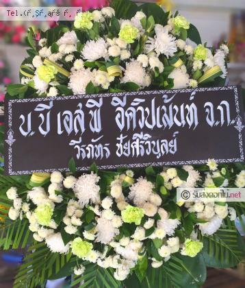 จัดส่งพวงหรีด จ.ราชบุรี