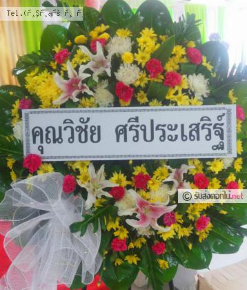 จัดส่งพวงหรีด จ.ลพบุรี