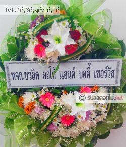 ส่งพวงหรีด โพนทอง บ้านหมี่ ลพบุรี 