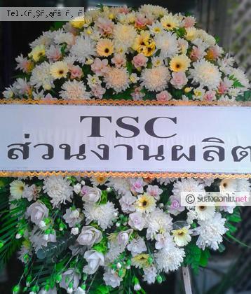 จัดส่งพวงหรีด	จ.ลำปาง