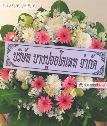 จัดส่งพวงหรีด จ.สมุทรปราการ