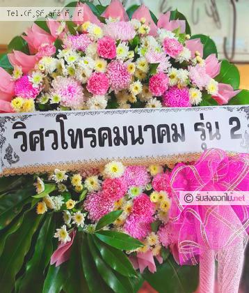 จัดส่งพวงหรีด	จ.สระบุรี